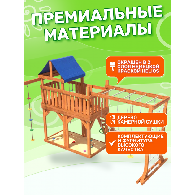 Детская площадка с балконом, рукоходом, креслом и качелями